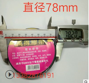 电工胶带 现货供应 电工胶带批发 防水电工胶带电工胶布绝缘胶带图2