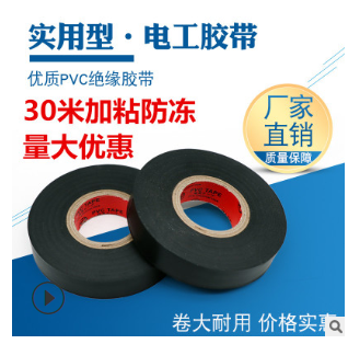 【厂家直销】旭盈电工胶带PVC电工胶带电工胶布防水胶带绝缘胶带