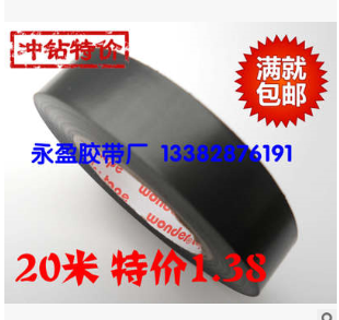 电工胶带 电工胸带批发 PVC电工胶带 绝缘胶布 电工胶布20米