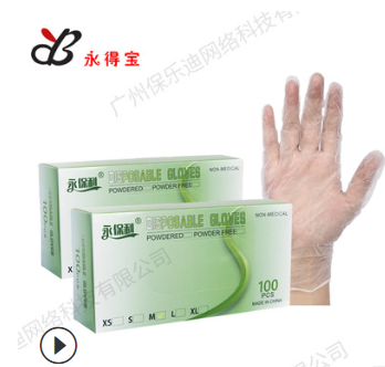 永得宝 PVC一次性手套无粉高弹医用fda丁晴手套出口资质齐透明ce图3