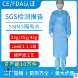 SMMS无纺布防水透气level 1 2 3超声波隔离衣一次性SMS手术衣