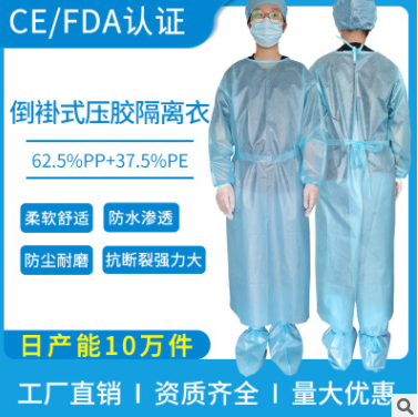 一次性无纺布PP+PE淋膜level 2 3 4防静电超声波隔离衣手术衣服CE