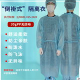 厂家直供无纺布PP防尘透气一次性隔离衣防护衣民用工作服病人服