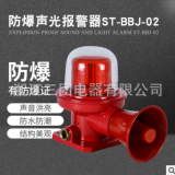 BBJ防爆声光报警器 ST-BBJ-02 BBJ-02矿用防爆声光报警器工业语音