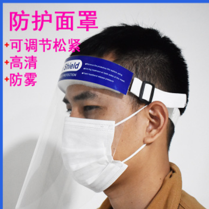 防护面罩新款调节拉伸防护面罩高清PET防雾防护面罩