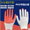 PVC尼龙平挂小挂手套 挂胶浸胶涂胶橙红胶耐磨防油牛筋劳保手套