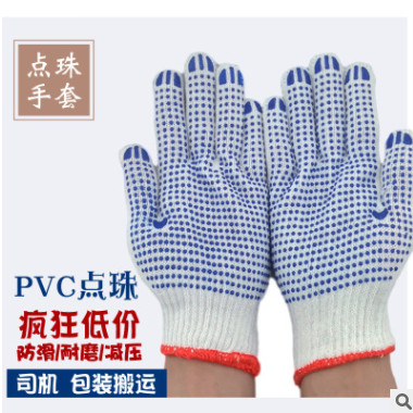 600克PVC棉线点珠手套 耐磨防滑止滑点塑劳保手套 可印广告开发票