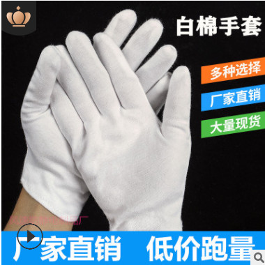 厂家白色纯棉手套劳保作业手套加厚文玩礼仪吸汗布电子工作白手套