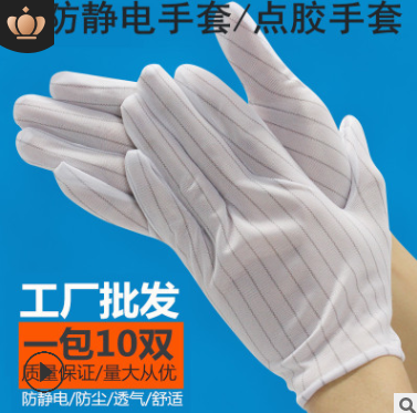 五指防静电条纹手套双面无尘电子工厂防滑点胶手套点塑手套批发