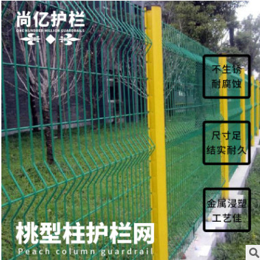 厂家批发桃型柱护栏网别墅小区围墙护栏浸塑防护栏网铁丝网围栏
