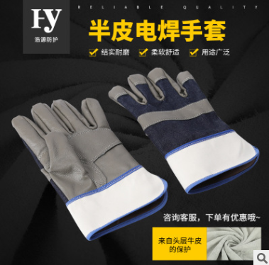 半皮电焊手套 海员手套 结实耐用 工作 防护电焊手套