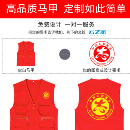 青年志愿者马甲定制广告马甲广告衫工作服定做公益宣传马甲印logo