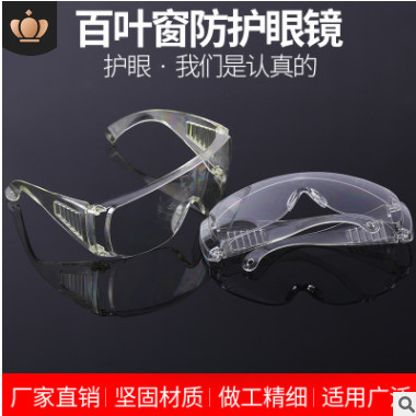百叶窗防护眼镜PC防飞溅泼水节护目镜防尘防风沙实验室劳保眼镜图2