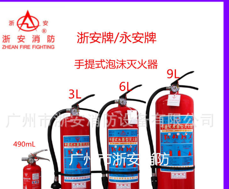 厂家直销 浙安泰科永安手提式水基型泡沫灭火器L国标3C质量认证图3
