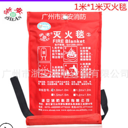 厂家直销浙安牌灭火毯 防火毯救生毯 玻璃纤维1.5*1.5灭火毯图3