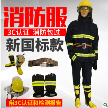 3C认证消防服套装14款消防员灭火防护服17款消防员灭火服消防专用