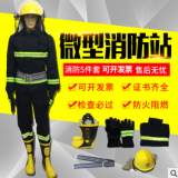 02消防服套装灭火防护服消防训练套装隔热服微型消防站全套器材