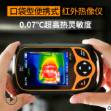 HTI便捷式口袋热成像测温仪HT-A1地暖检测查漏仪故障检测热成像仪