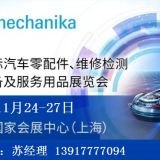 2021年上海法兰克福汽配展-2021法兰克福上海汽配展