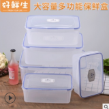 长方形微波炉保鲜盒塑料透明密封盒耐热带盖冷藏冰箱盒收纳保鲜盒