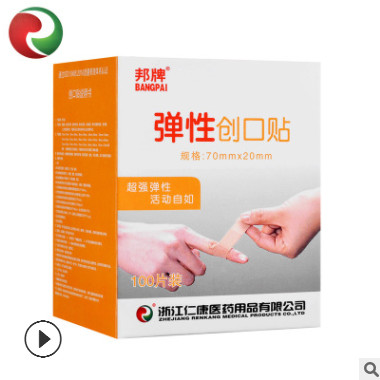 弹性吹孔透气创口贴 创可贴定制 无纺布弹性透气止血创口贴100片图2