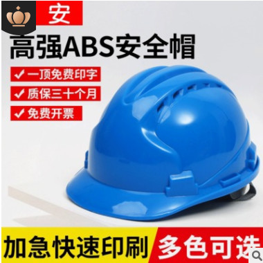 abs三筋透气型安全帽工地建筑工程施工劳保防护头帽劳保头盔帽子