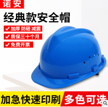 安全帽 施工国标加厚防砸建筑工地安全帽防护头盔劳保安全帽透气