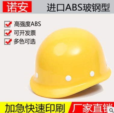 厂家 玻璃钢高强ABS安全帽工地建筑工程施工劳保加厚防护头盔批发