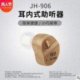 助听器跨境 耳塞式 集音器老人耳内放大器hearing aid In the ear