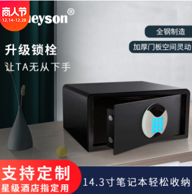 Honeyson 新款全钢保险箱 防盗大容酒店专用冷轧钢材质 E2042LP