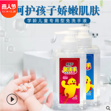 厂家批发儿童洗手液 消毒免洗手凝胶 免洗洗手液便携式代工