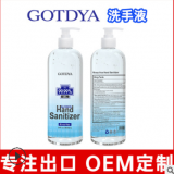 GOTDYA 1000ml免洗洗手液外贸出口 75度酒精消毒 hand sanitizer