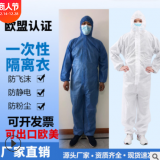 厂家直销一次性防护服隔离衣SMS无纺布普通防护连体衣 防尘服 CE