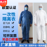 厂家直销一次性防护服隔离衣SMS无纺布透气连体衣 防尘服