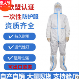 厂家直销现货一次性防护服 隔离衣PP无纺布普通防护 防尘服
