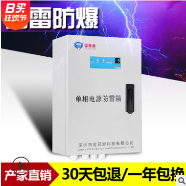 厂家直销智能型单相电源防雷箱家用机房电源40KA-80KA二级避雷箱