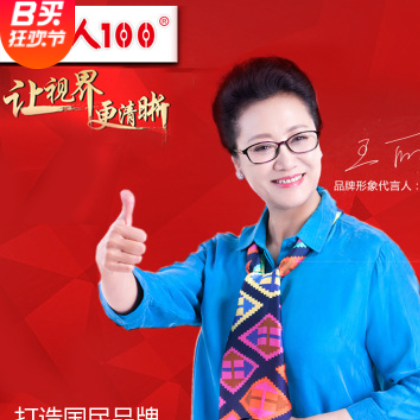 老人100品牌 818光学玻璃老花镜 送海报图3