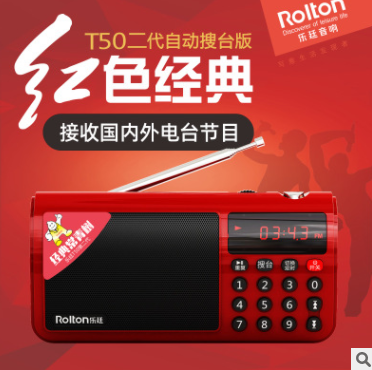 Rolton/乐廷 T50全波段老人迷你便携式小音响插卡音箱 老年收音机