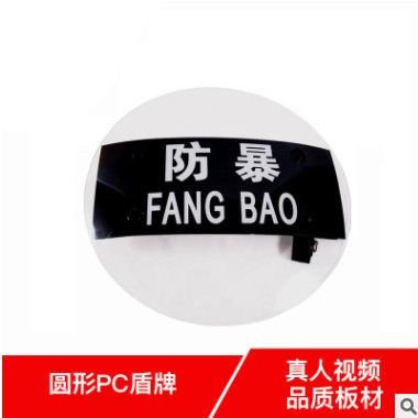 PC加厚防暴透明盾牌手持校园保安防爆盾牌战术圆形防护盾牌3.0图3