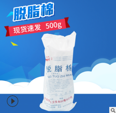 现货批发华鲁脱脂棉 jia级500g一包 伤口护理卫生止血脱脂棉花