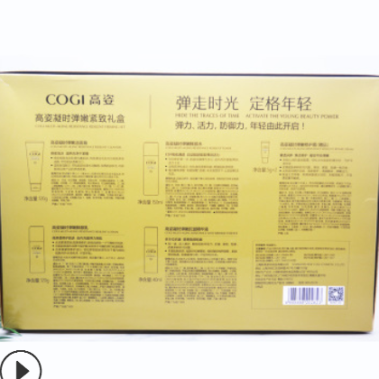 高姿凝时紧致提拉五件套补水弹嫩面部护理保湿滋润护肤品套装批发图3