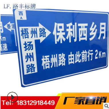 厂销交通反光道路 指示标牌高速交通标志牌 大型交通反光警示标牌