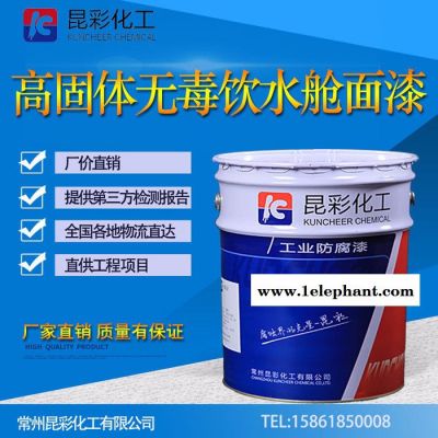 供应  昆彩牌  高固体无毒饮水舱面漆  食品防护漆  优等产品图4