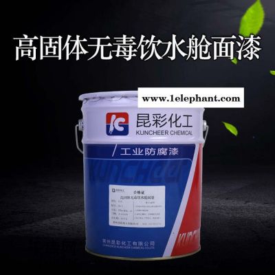 供应  昆彩牌  高固体无毒饮水舱面漆  食品防护漆  优等产品图3