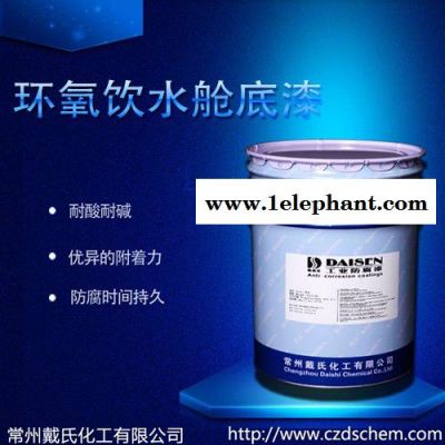 供应  戴森牌  环氧饮水舱底漆  食品防护涂装漆  防护涂料图1