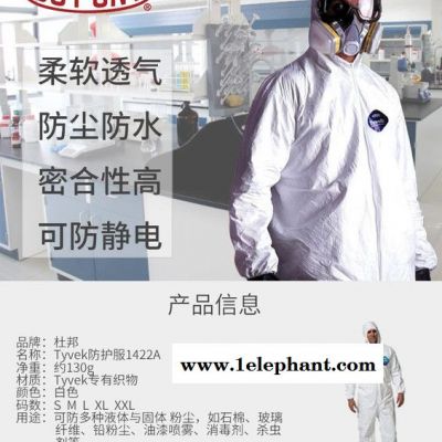 特价!杜邦TYVEK1422a防护服/喷漆服/防尘服/防图8