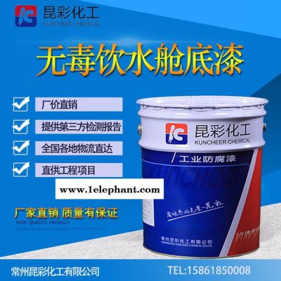 供应  昆彩牌  无毒饮水舱底漆  食品容器防护底漆  贮水池防腐底漆图3