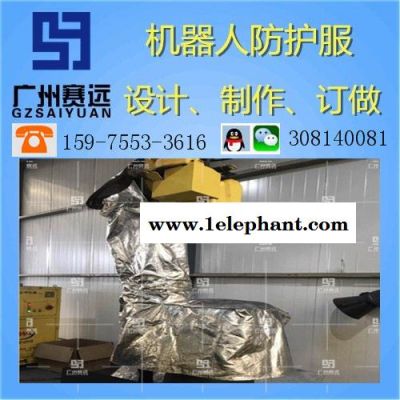 机器人防护服 机器人防护服 机器人防尘服 喷涂机器人衣服厂家图2