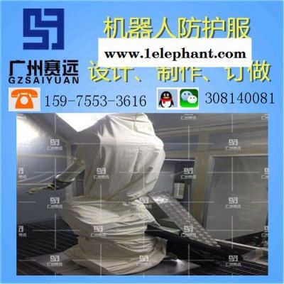 机器人防护服 机器人防护服 机器人防尘服 喷涂机器人衣服厂家图7