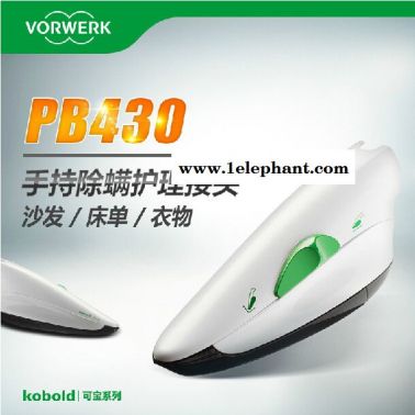 供应德国vorwerk福维克PB430家用静音强吸力真空吸尘器家居护理除螨机